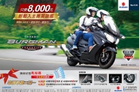 SUZUKI Burgman 650 好禮二選一