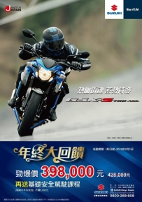 《GSX-S750輕鬆購 超級勁爆價》