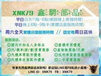 XNK79鑫騁部品的服務項目也變更多元囉！