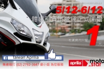 Aprilia 摩托之星體感租賃試營運，費用只要１元 !!!