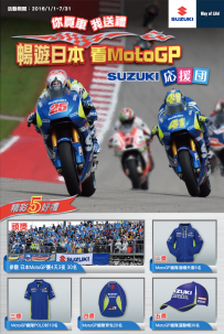 你買車 我送禮 !! 暢遊日本 看MotoGP !!