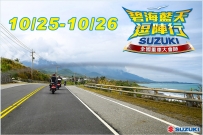 2014 SUZUKI 台鈴重車首屆 大會師 !!