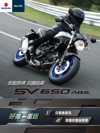 【SV650 熱情的鼓動聲！】