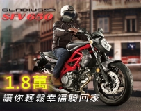 【鈴木 中驥聯合】 2014 SFV650優惠購車分期好禮二選一!!