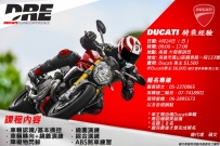 DUCATI DRE 騎乘經驗