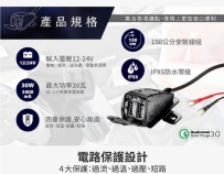 機車USB IPX6 QC3.0 快速充電器