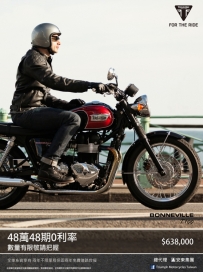 BONNEVILLE  最新優惠方案 !!