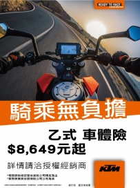 KTM 無負擔 - 保險方案