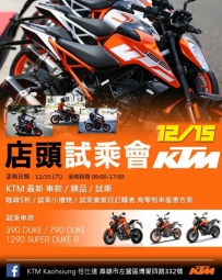 12/15 triumph ktm canam 店頭試乘會開跑 !